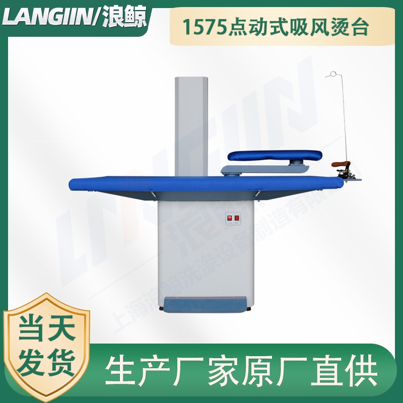 1575真空熨烫台