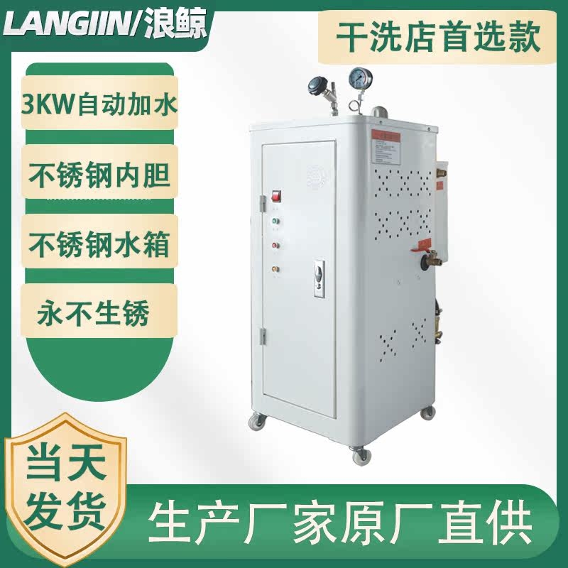 3KW蒸汽发生器